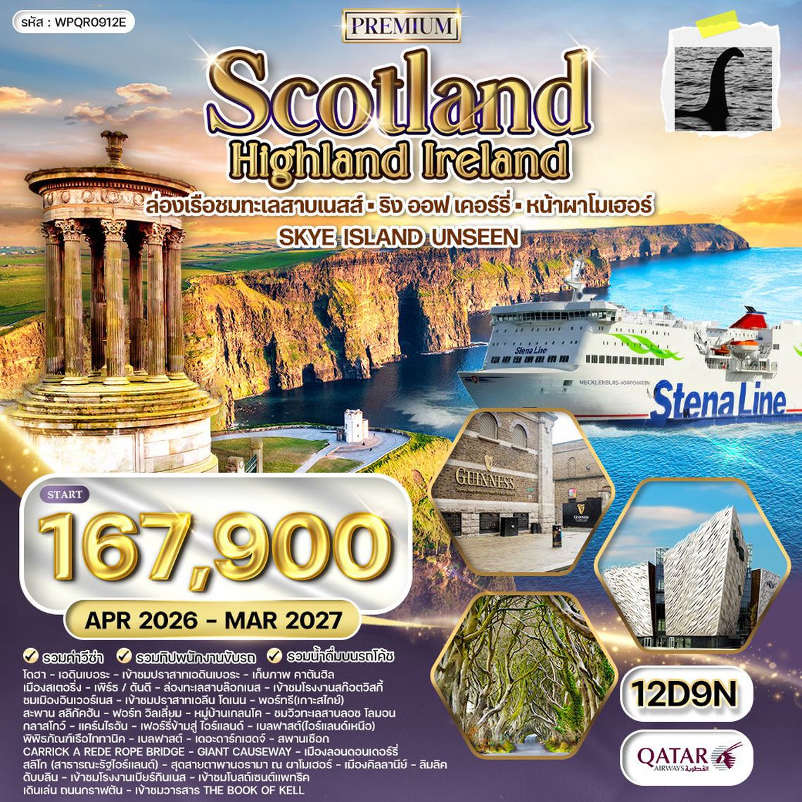 ทัวร์พรีเมี่ยม สก๊อตแลนด์ - ไอร์แลนด์เหนือ-ใต้ 11 วัน (QR)