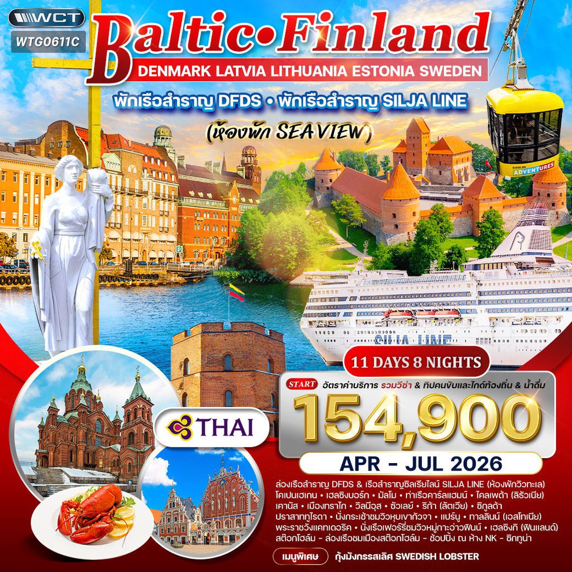 ทัวร์บอลติก-ฟินแลนด์ 11 วัน 7 คืน ชมโชว์พื้นเมือง (TG)