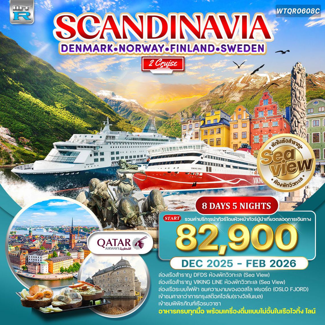ทัวร์สแกนดิเนเวีย 4 ประเทศ พักวิวทะเล 8 วัน 5 คืน SEP 2025 - MAR 2026 (QR)