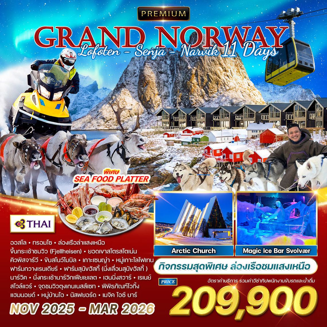 ทัวร์พรีเมี่ยมนอร์เวย์ 11 วัน 8 คืน ล่าแสงเหนือ NOV 2025 - APR 2026 (TG)
