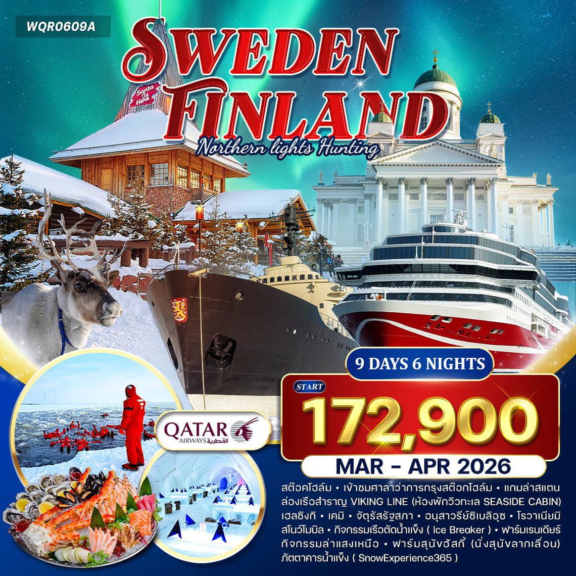 ทัวร์สวีเดน - ฟินแลนด์ 9 วัน 6 คืน DEC 2025 - APR 2026 (QR)