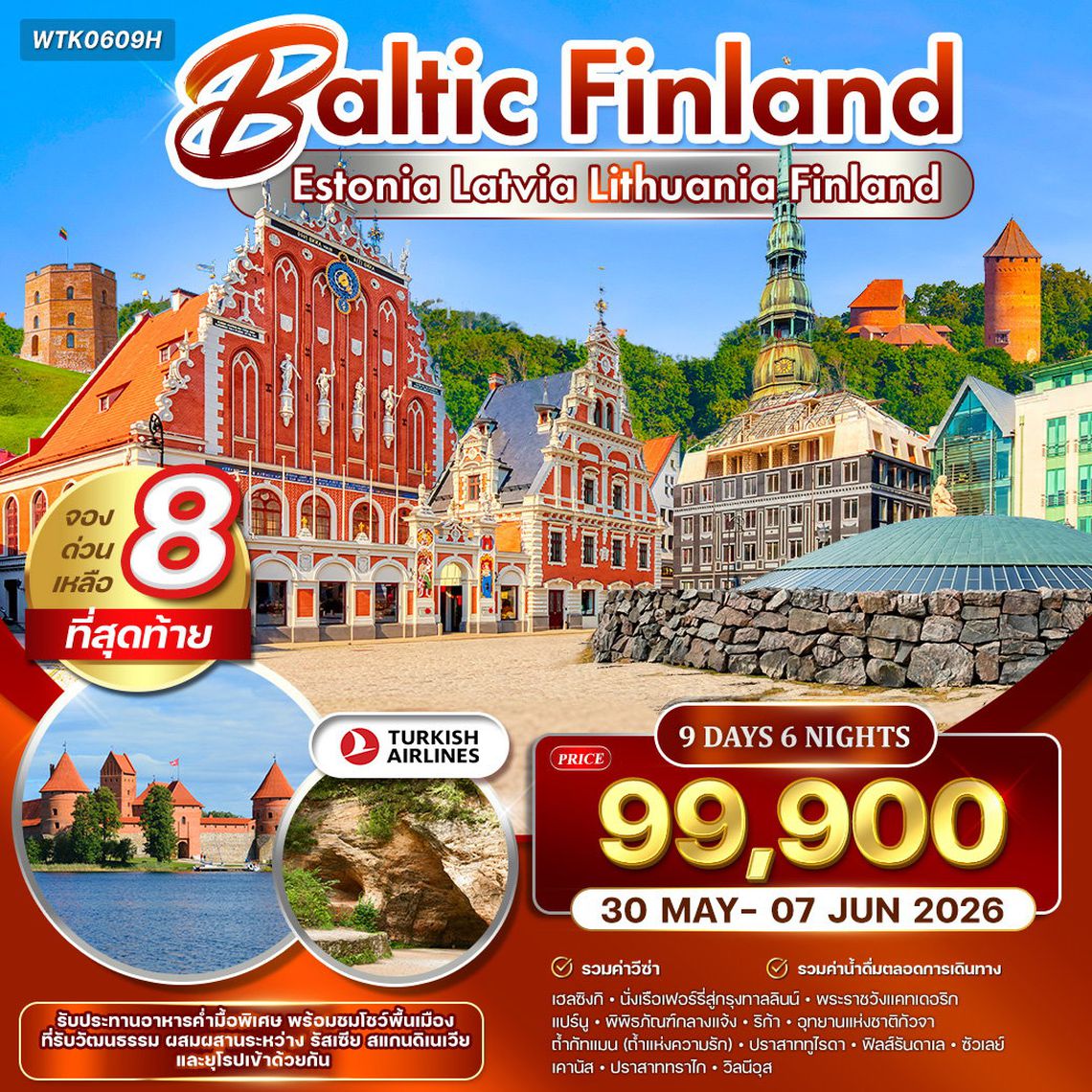 ทัวร์บอลติก - ฟินแลนด์ 9 วัน 6 คืน ชมโชว์พื้นเมือง (TK) SEP 2025 - APR 2026