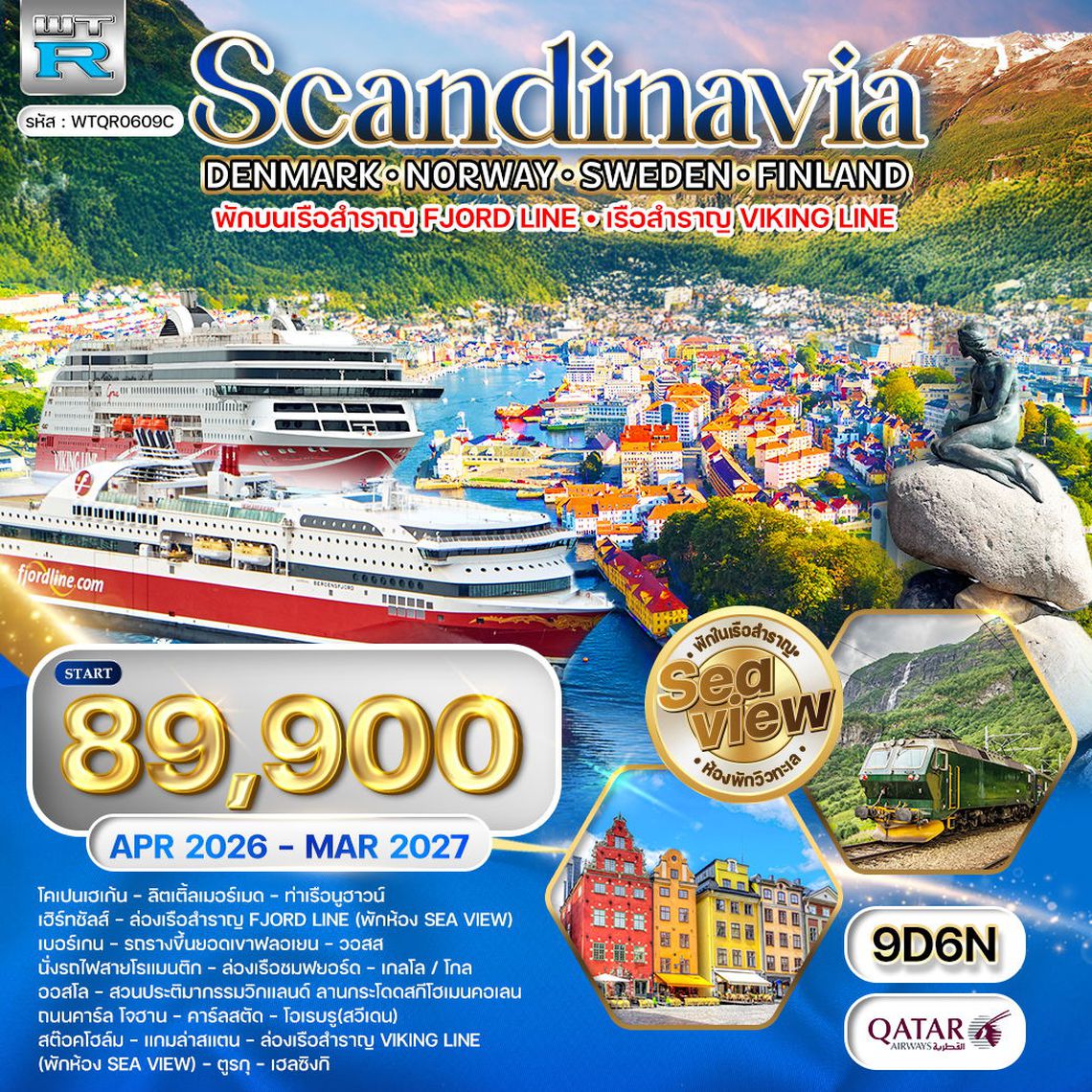 ทัวร์สแกนดิเนเวีย 4 ประเทศ พักวิวทะเล 9 วัน QR APR-JUN 26