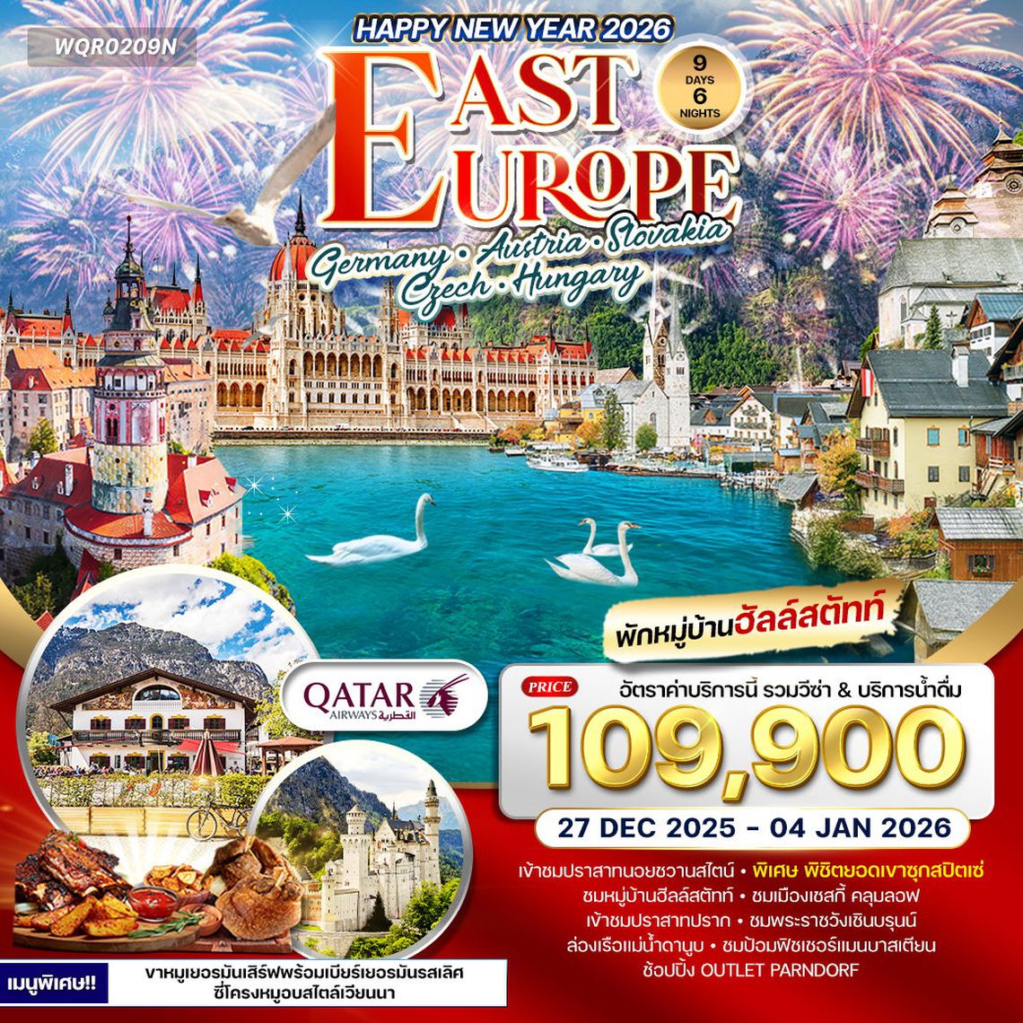 ทัวร์ยุโรปตะวันออก ฮัลสตัทท์ 9 วัน QR 27 DEC 25 - 04 JAN 26