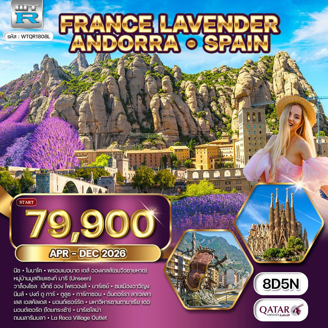 ทัวร์ฝรั่งเศสใต้ ริเวร่า - อันดอร์รา สเปน 8 วัน (QR) JAN - OCT 2026