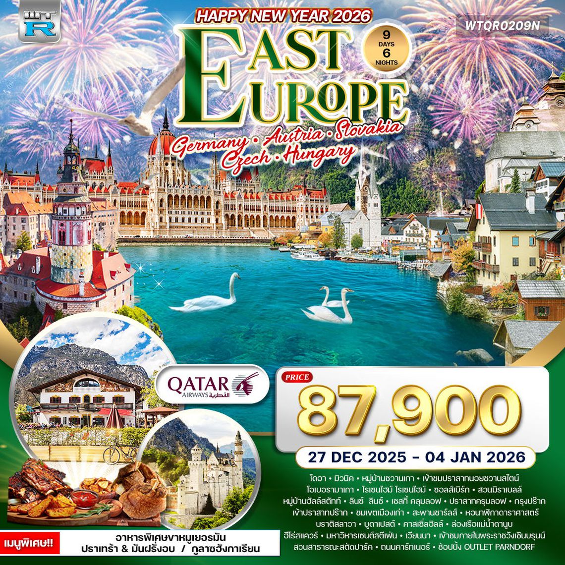 ทัวร์ยุโรปตะวันออก 9 วัน ฉลองปีใหม่ (QR) 27 DEC 25 - 04 JAN 26