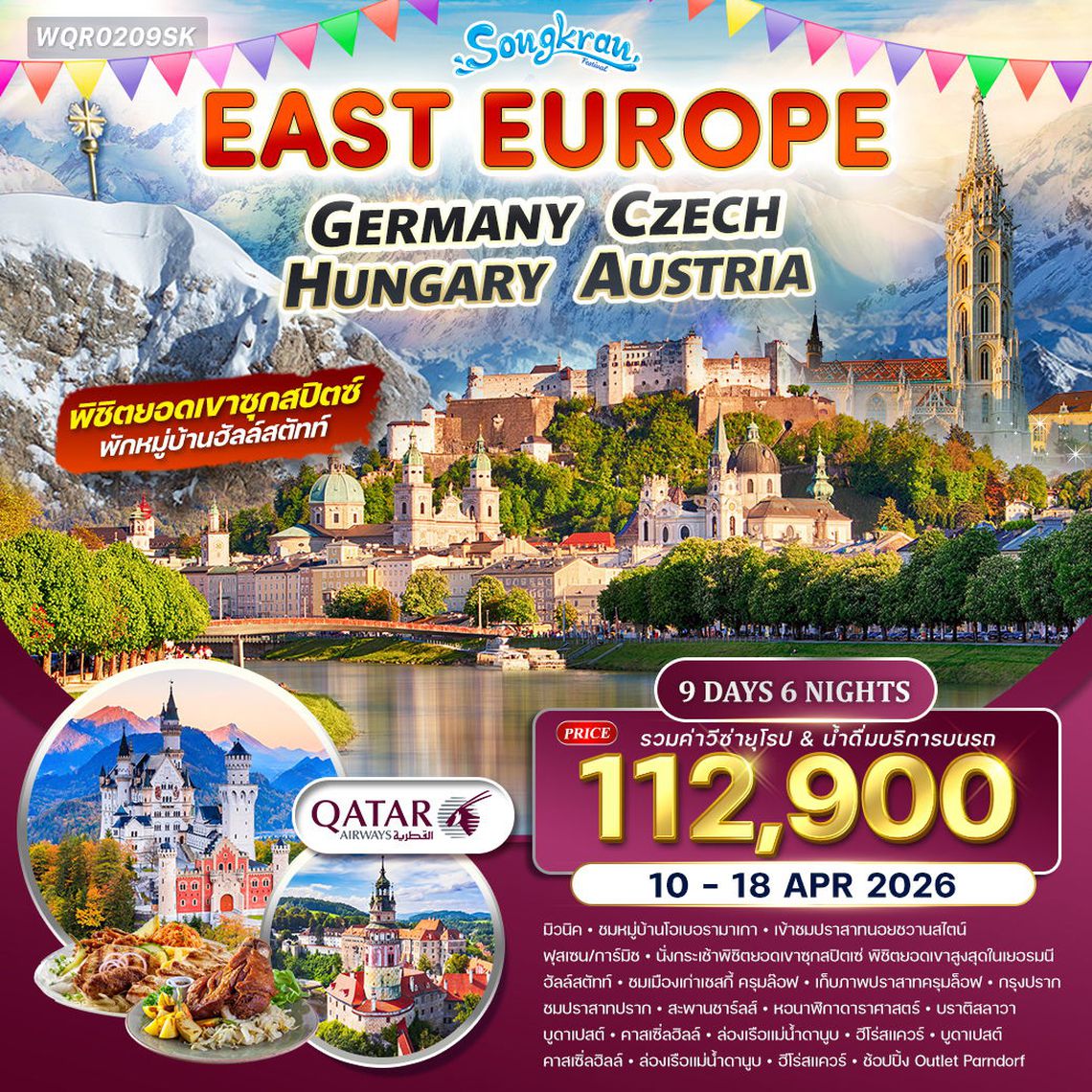 ทัวร์ยุโรปตะวันออก เยอรมัน-เชค-ออสเตรีย-ฮังการี 9 วัน (QR) 11 - 19 APR 26 พักฮัลล์สตัทท์