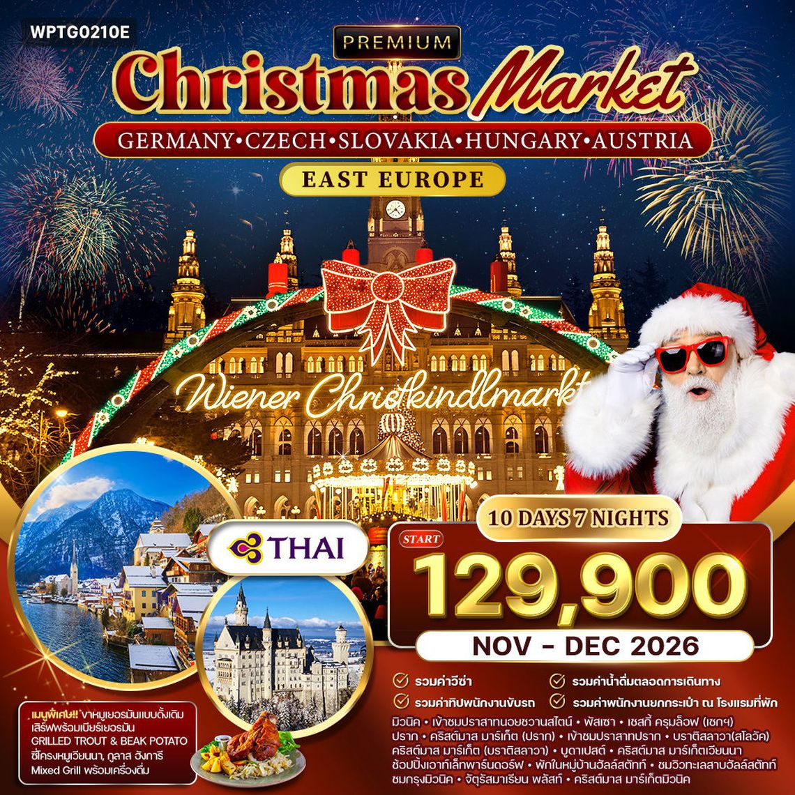 ทัวร์ยุโรปตะวันออก คริสต์มาส มาร์เก็ต 10 วัน 7 คืน (TG) NOV - DEC 26
