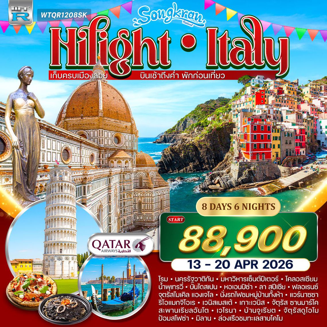 ทัวร์แกรนด์ไฮไลต์อิตาลี 8 วัน 5 คืน (QR) Cinque Terre 13 - 20 APRIL 26 (สงกรานต์)