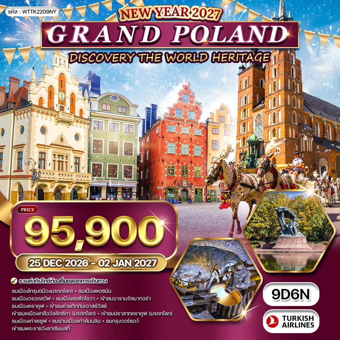 ทัวร์แกรนด์โปแลนด์ 9 วัน 6 คืน (QR) 24 DEC 26 - 01 JAN 27 [NEW YEAR]
