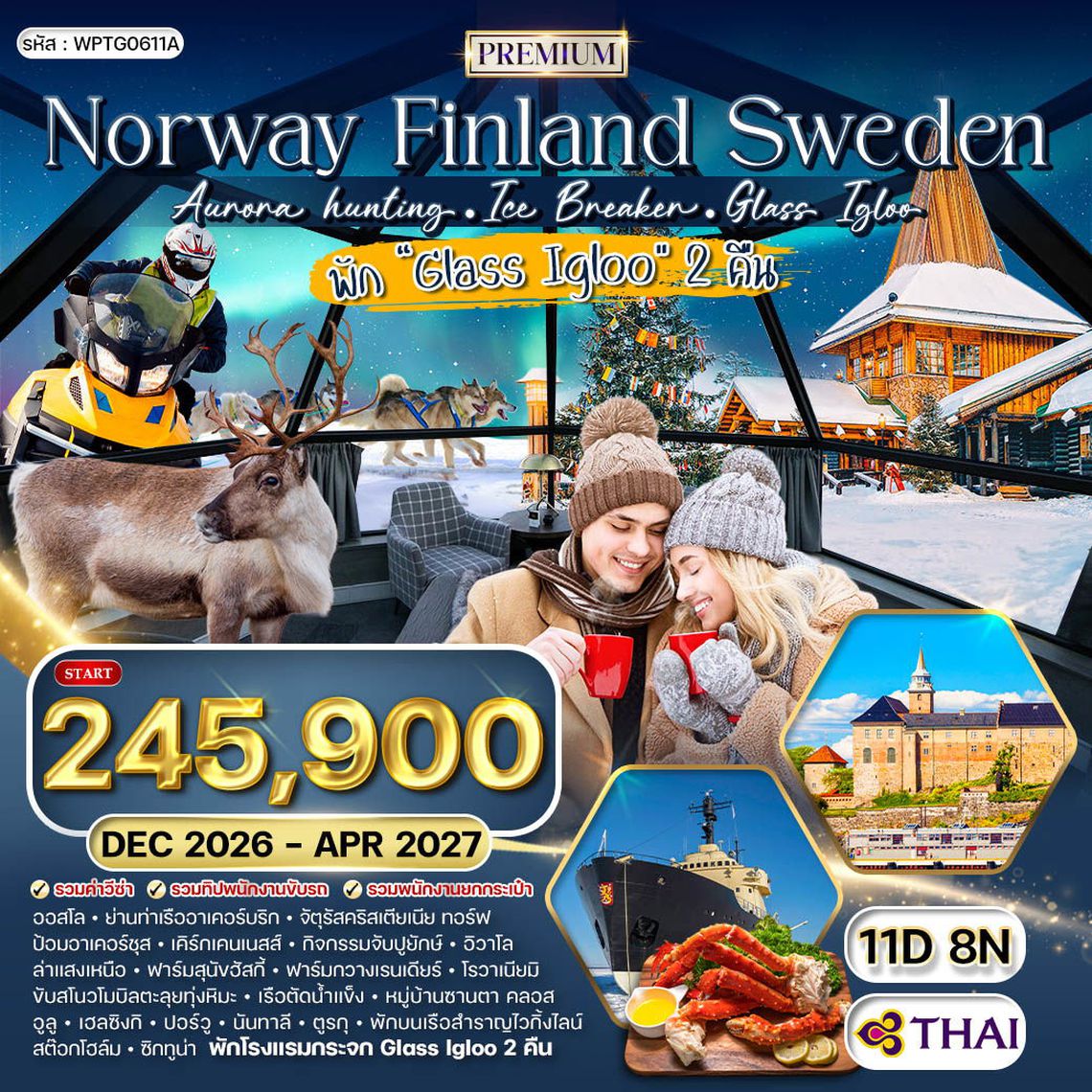 ทัวร์พรีเมียมนอร์เวย์ - ฟินแลนด์ - สวีเดน 11 วัน (TG) DEC 26 - APR 27