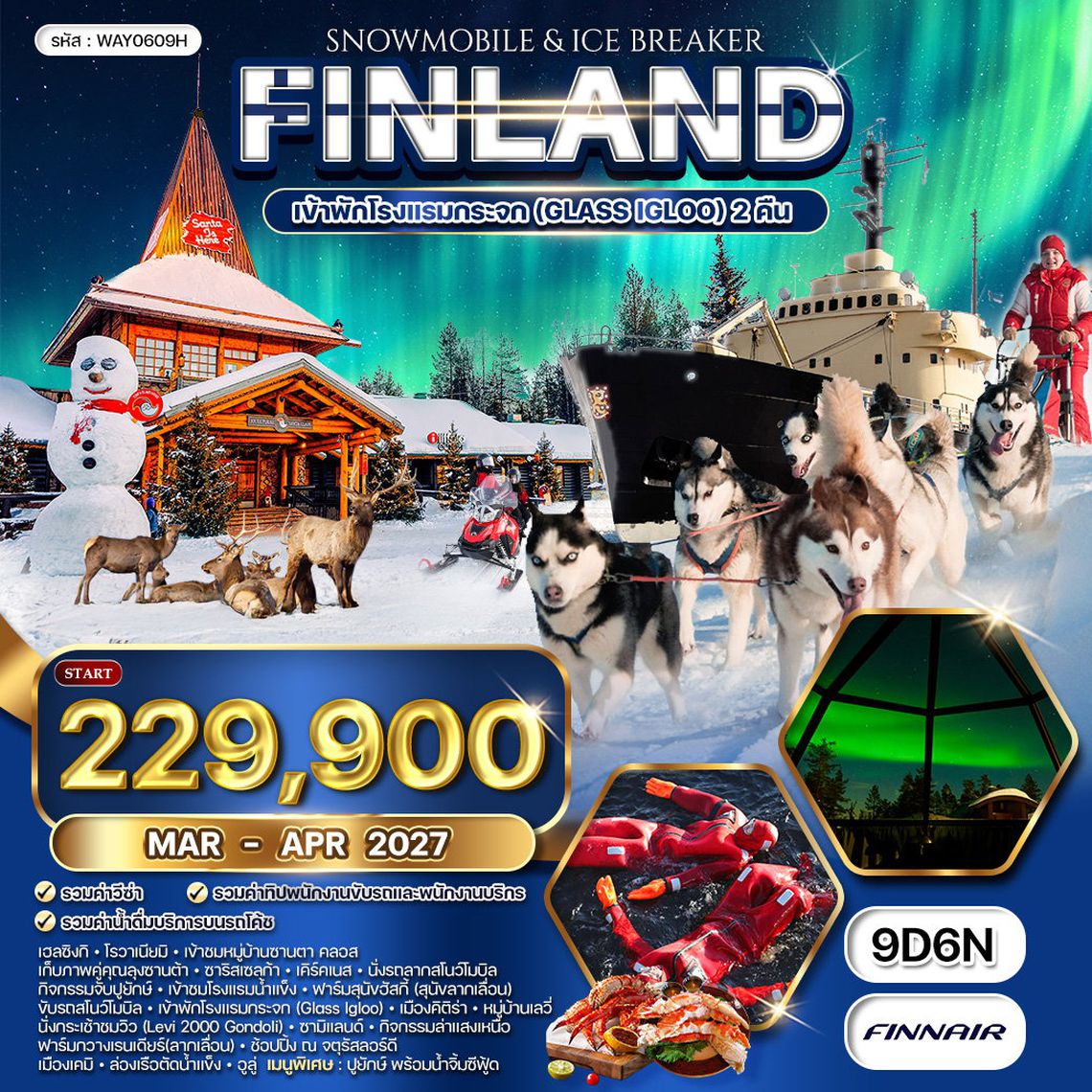 ทัวร์ฟินแลนด์ - สโนว์โมบิล - พัก Glass Igloo 9 วัน (AY) DEC 26 - MAR 27