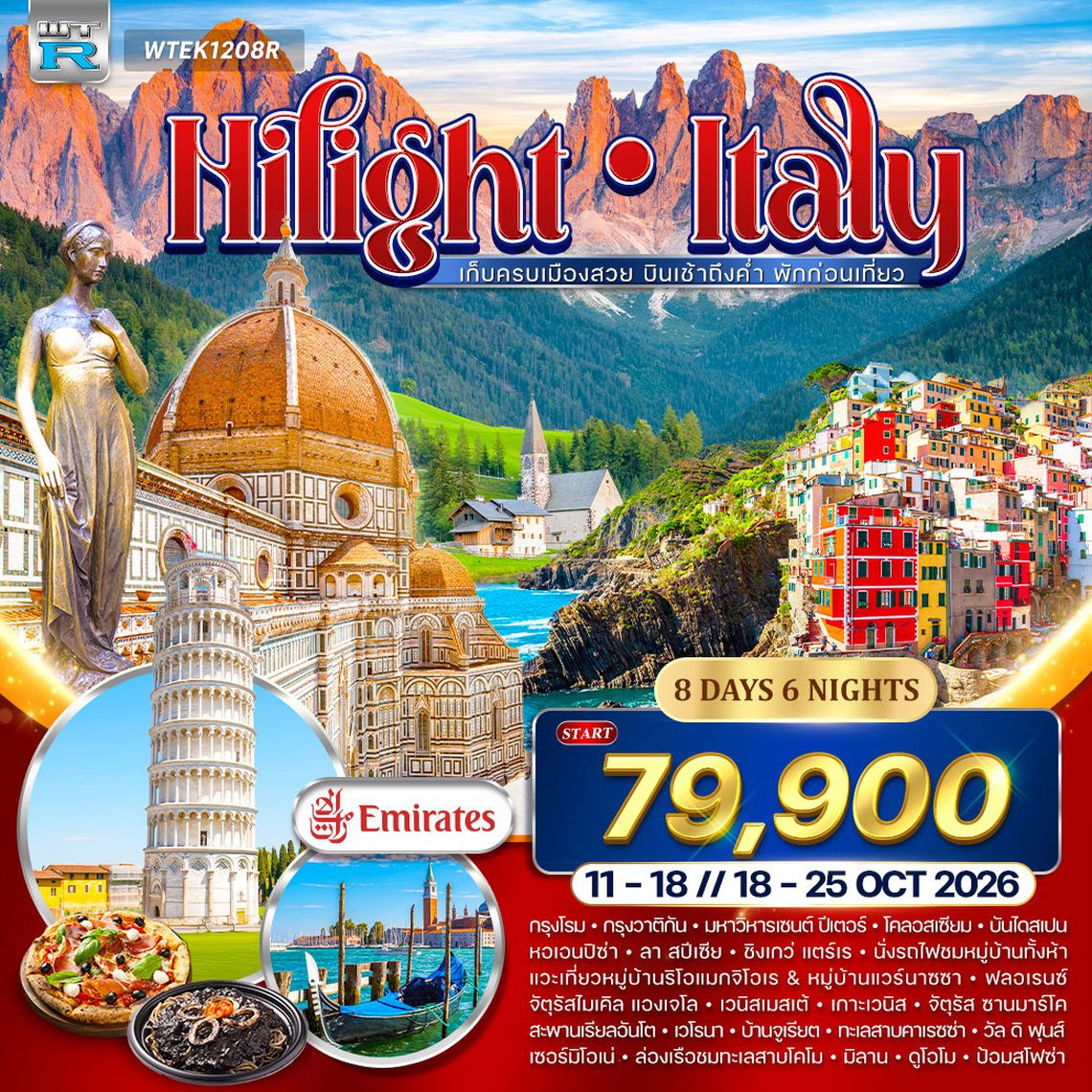 ทัวร์แกรนด์อิตาลี Cinque Terre - Dolomites 8 วัน (EK) 11-18 / 17-24 OCT 26