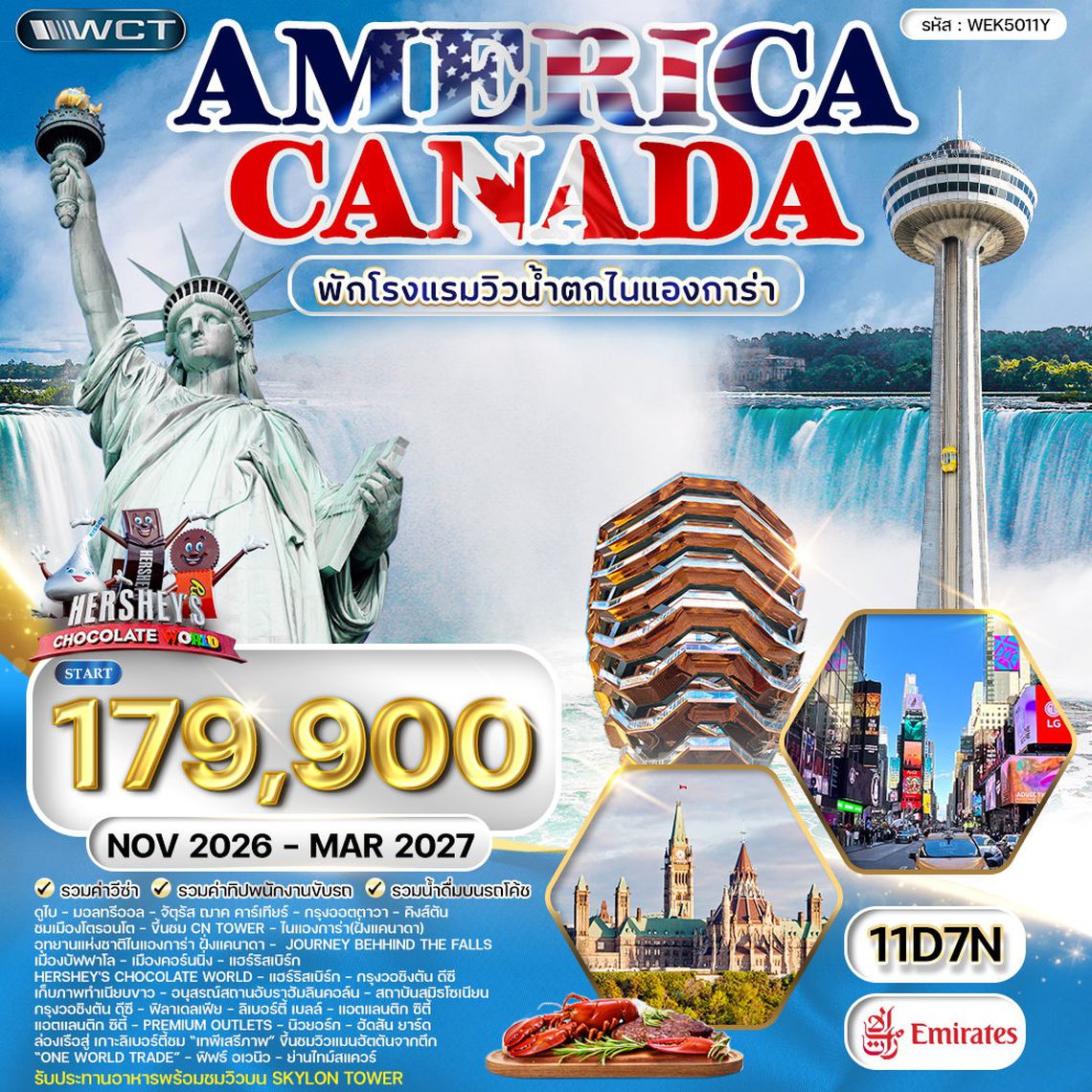 ทัวร์อเมริกา แคนาดา WINTER IN LOVE 14 วัน (CI) NOV 26 - MAR 27
