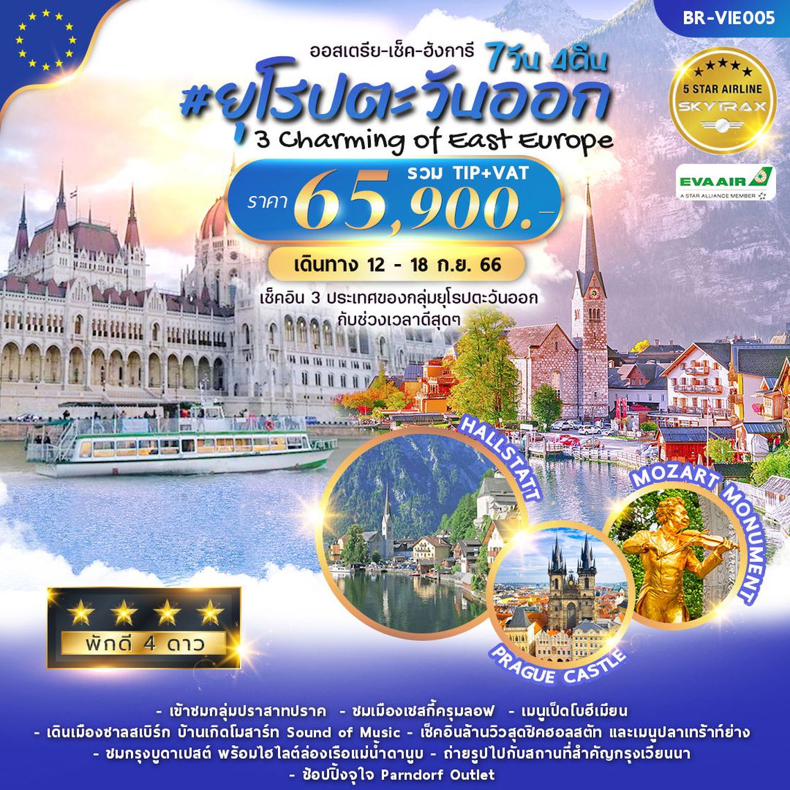 BR-VIE005 3 Charming of East Europe 7D4N-BR, (A-Cz-H)