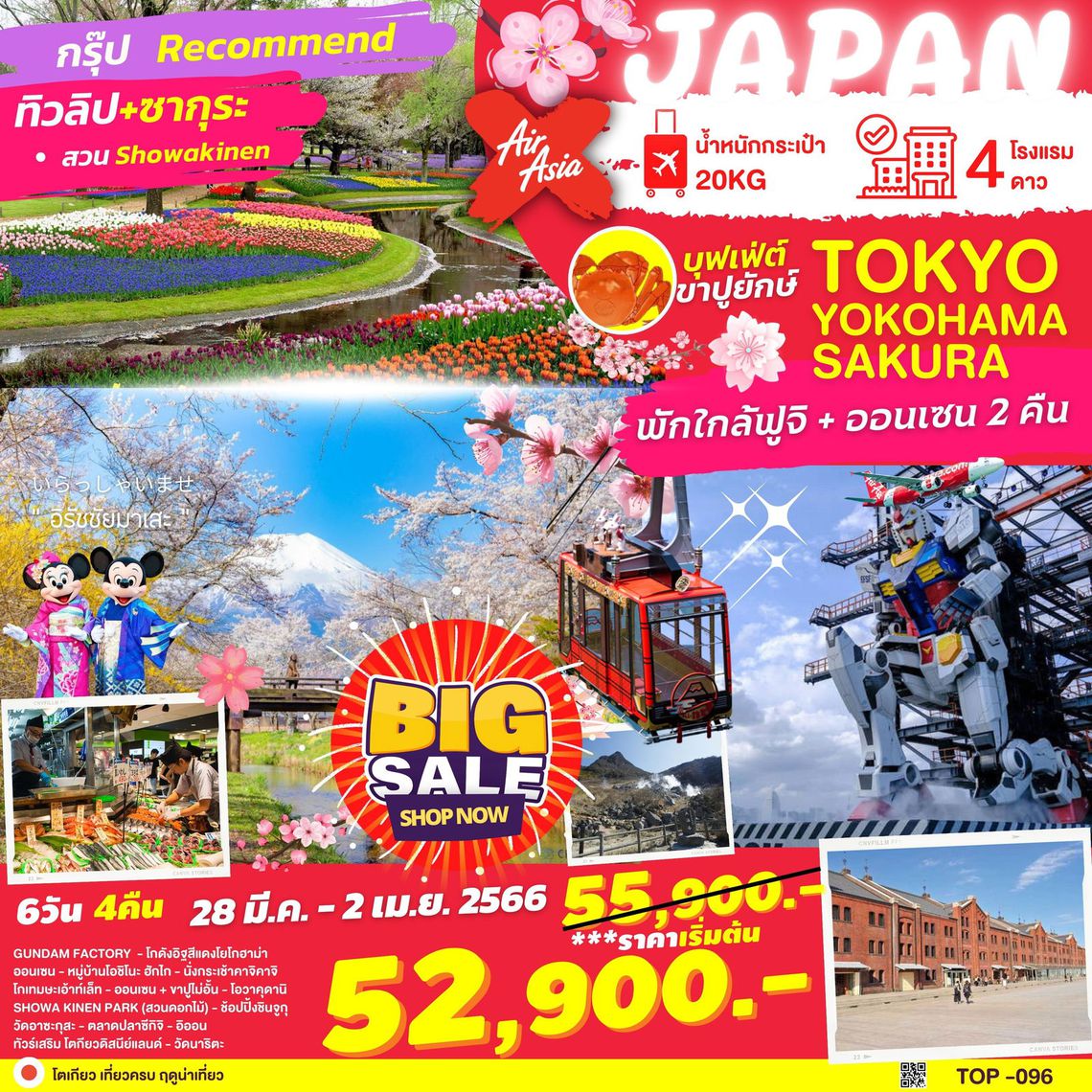 TOP096 : TOKYO YOKOHAMA SAKURA 6D 4N BY XJ