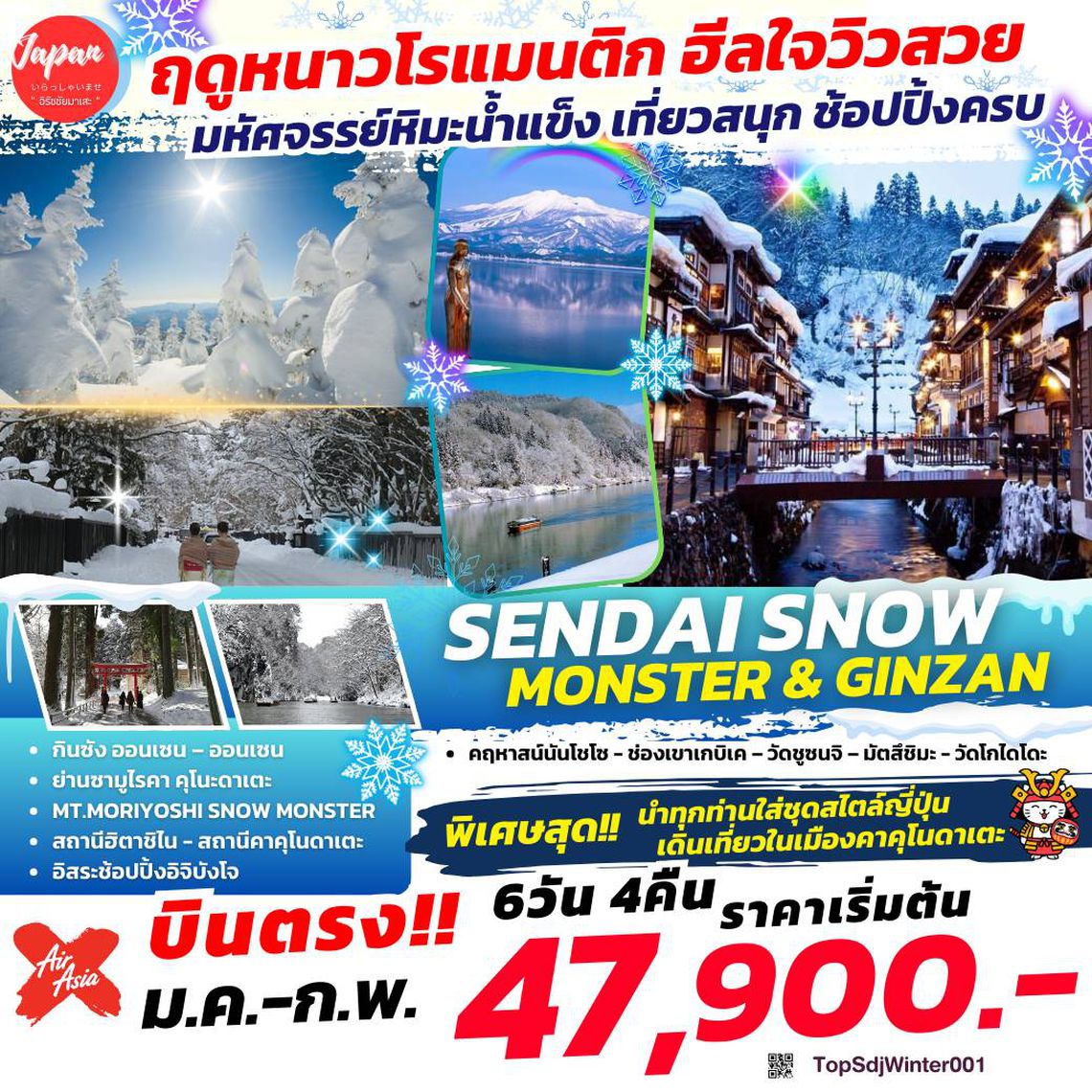 TOPSENDAI001 : SENDAI SNOW MONSTER GINZAN 6D4N BY XJ 