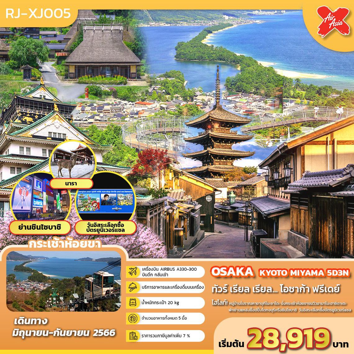 RJ-XJ005 ทัวร์ เรียล เรียล โอซาก้า... ฟรีเดย์