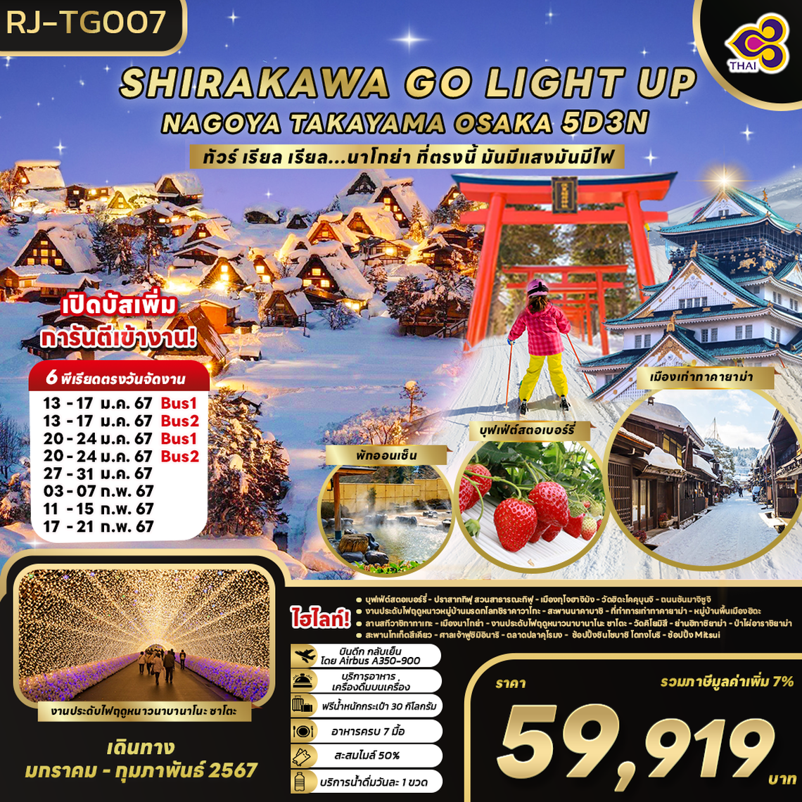 RJ-TG007 ทัวร์ เรียล เรียล... นาโกย่า ที่ตรงนี้ มันมีแสงมันมีไฟ