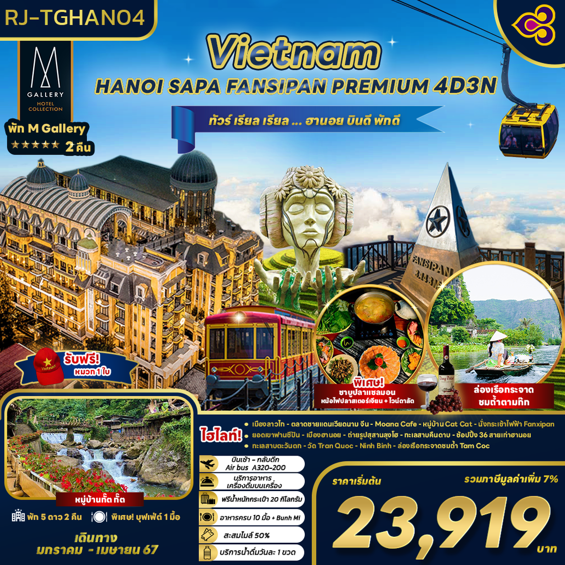 RJ-TGHAN04 ทัวร์ เรียล เรียล...ฮานอย บินดี พักดี