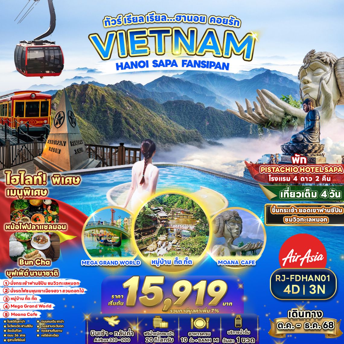 RJ-FDHAN01 ทัวร์ เรียล เรียล...ทัวร์ เรียล เรียล…ฮานอย คอยรัก