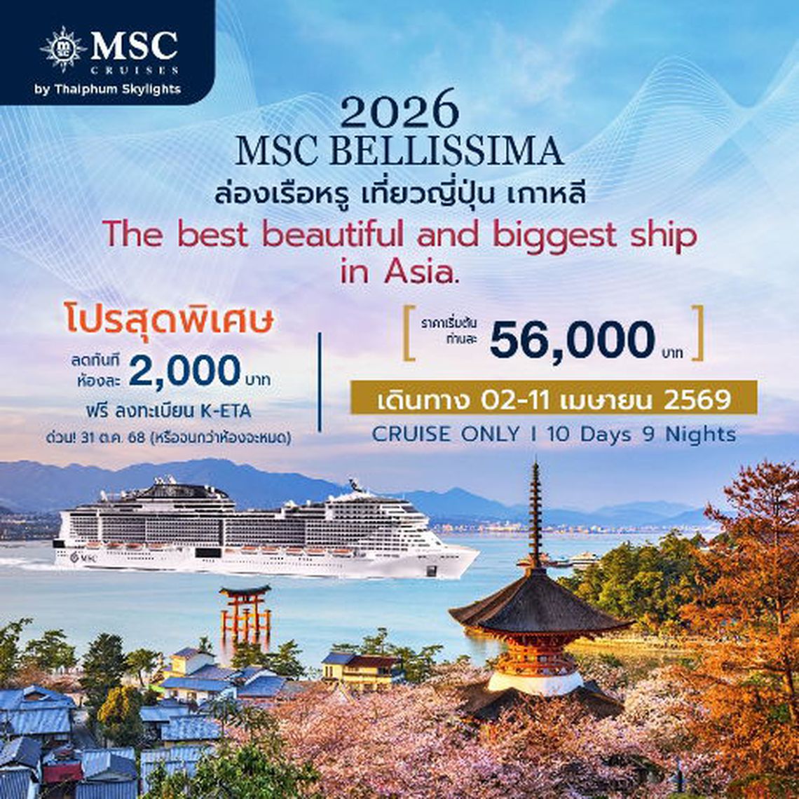 โปรแกรมเที่ยวญี่ปุ่น เกาหลีใต้