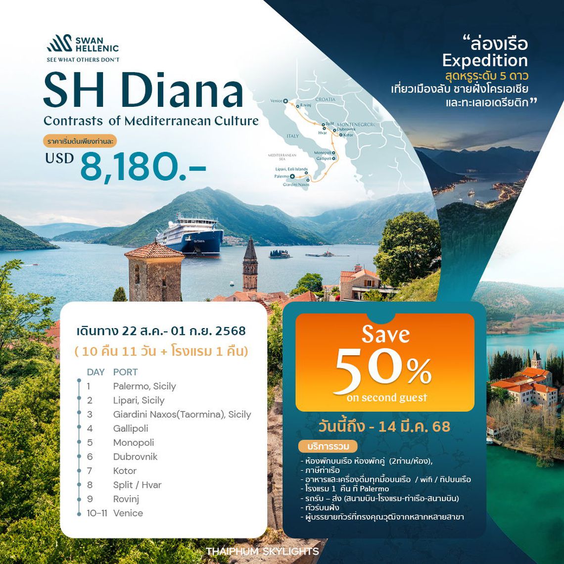 (USD)โปรแกรมเที่ยวเมดิเตอร์เรเนียน เที่ยวเมืองลับชายฝั่งโครเอเชียและทะเลเอเดรียติก