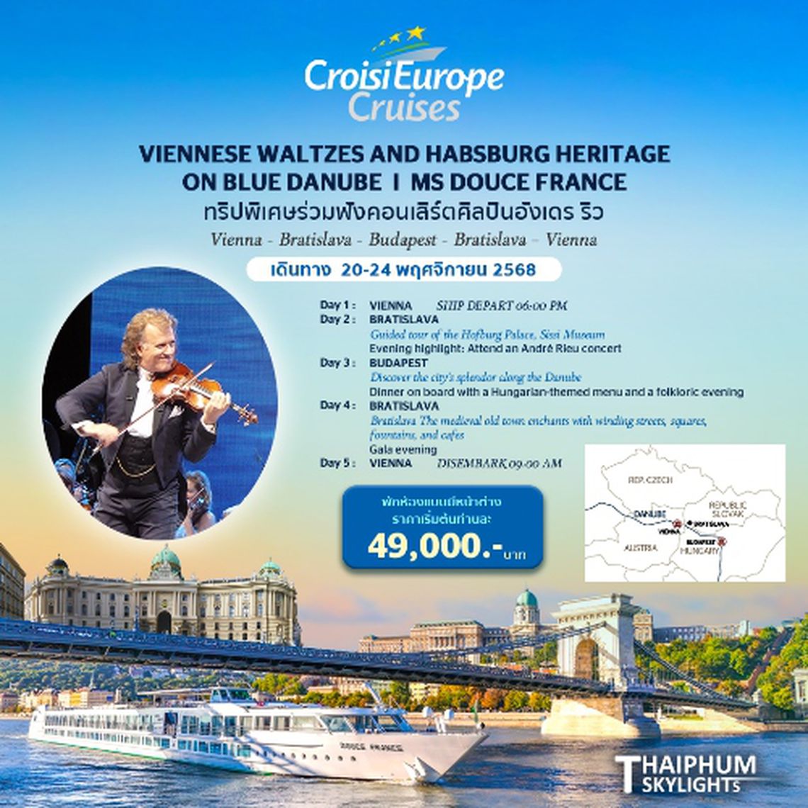 ล่องเรือแม่น้ำดานูป ทริปสุดพิเศษร่วมคอนเสิร์ตของราชาวอลท์ซ อังเดร ริว