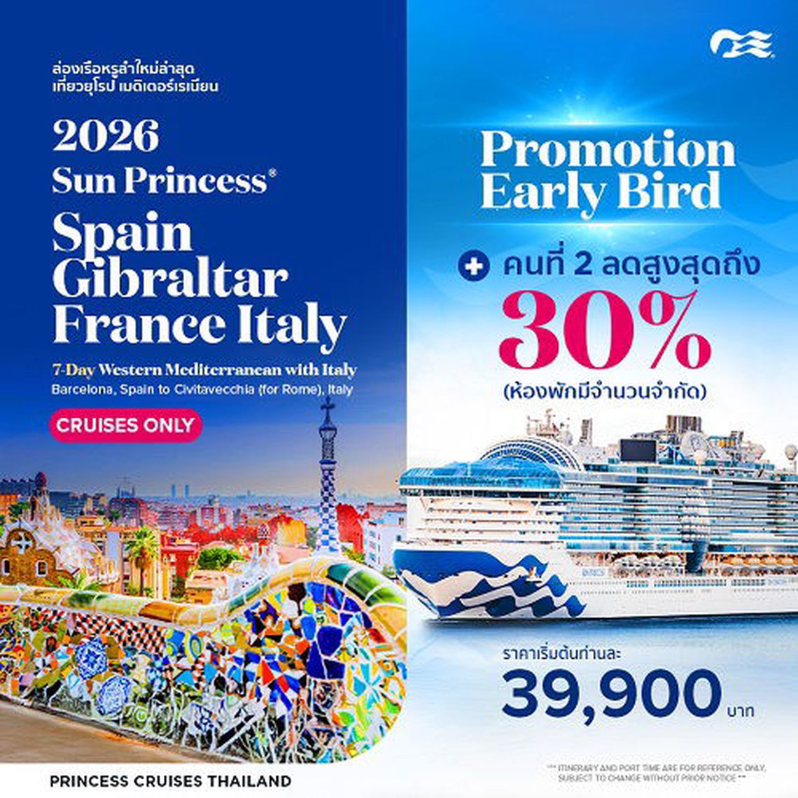  ล่องเรือหรู เที่ยว Mediterranean Spain Gibraltar France Italy