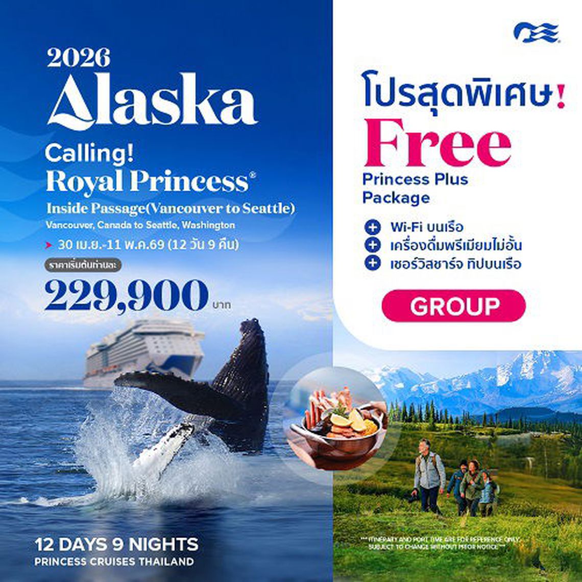 Royal Princess ล่องเรือหรูเที่ยวอลาสก้า Inside passage (Vancouver to seattle)