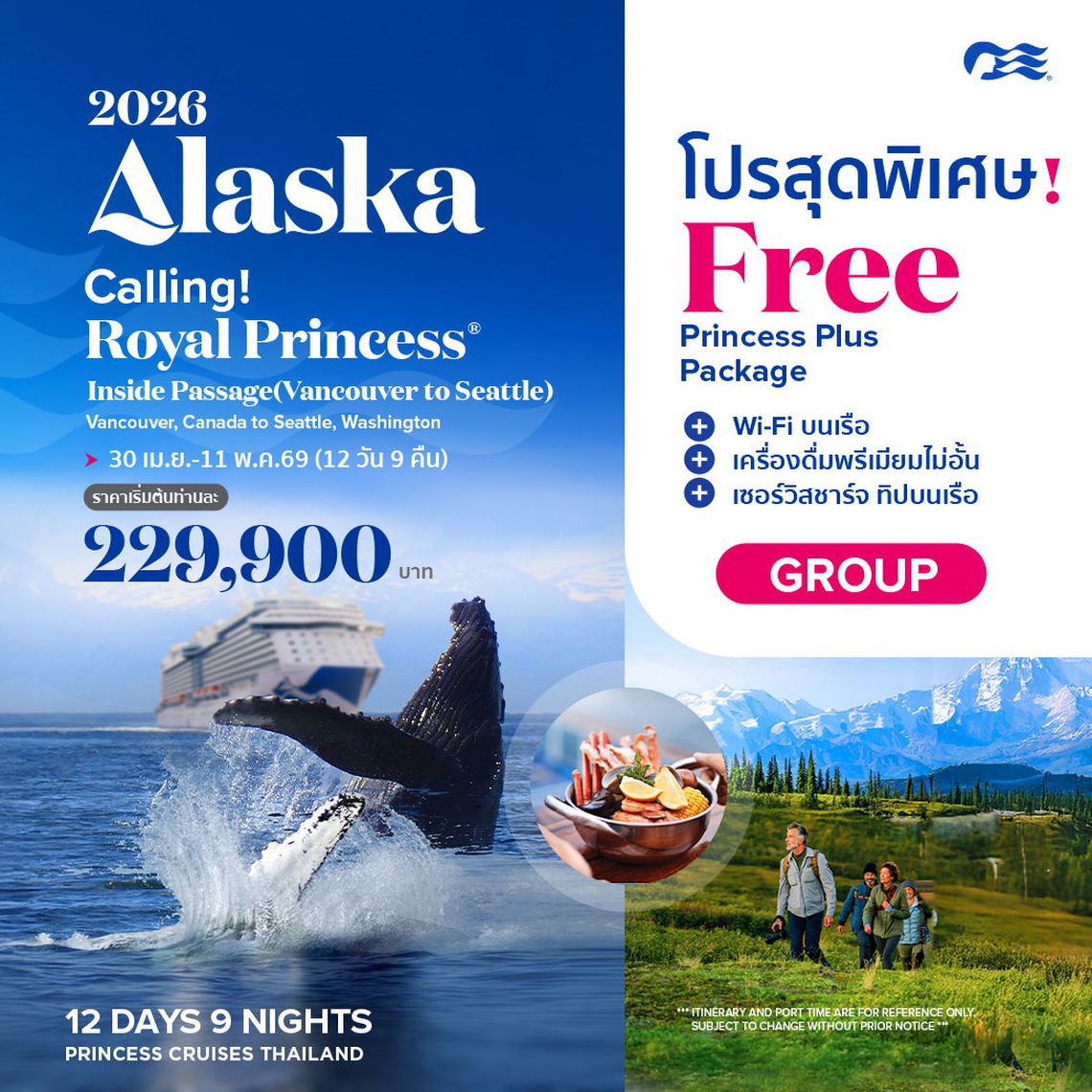 Royal Princess ล่องเรือหรูเที่ยวอลาสก้า Inside passage (Vancouver to seattle)