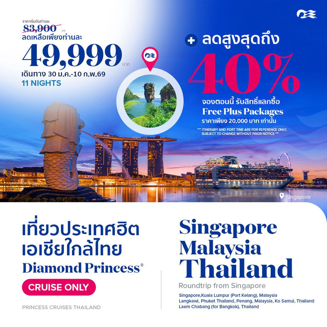 ล่องเรือหรู เที่ี่ยวประเทศยอดฮิตเอเชีย