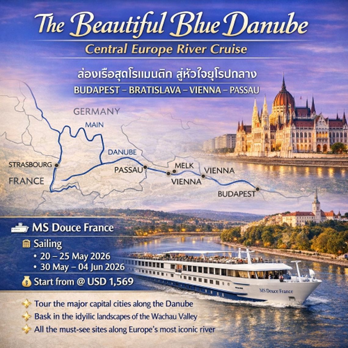 (USD)ล่องเรือแม่น้ำดานูบ ชมวิวสุดโรแมนติก สัมผัสเสน่ห์ยุโรปกลาง