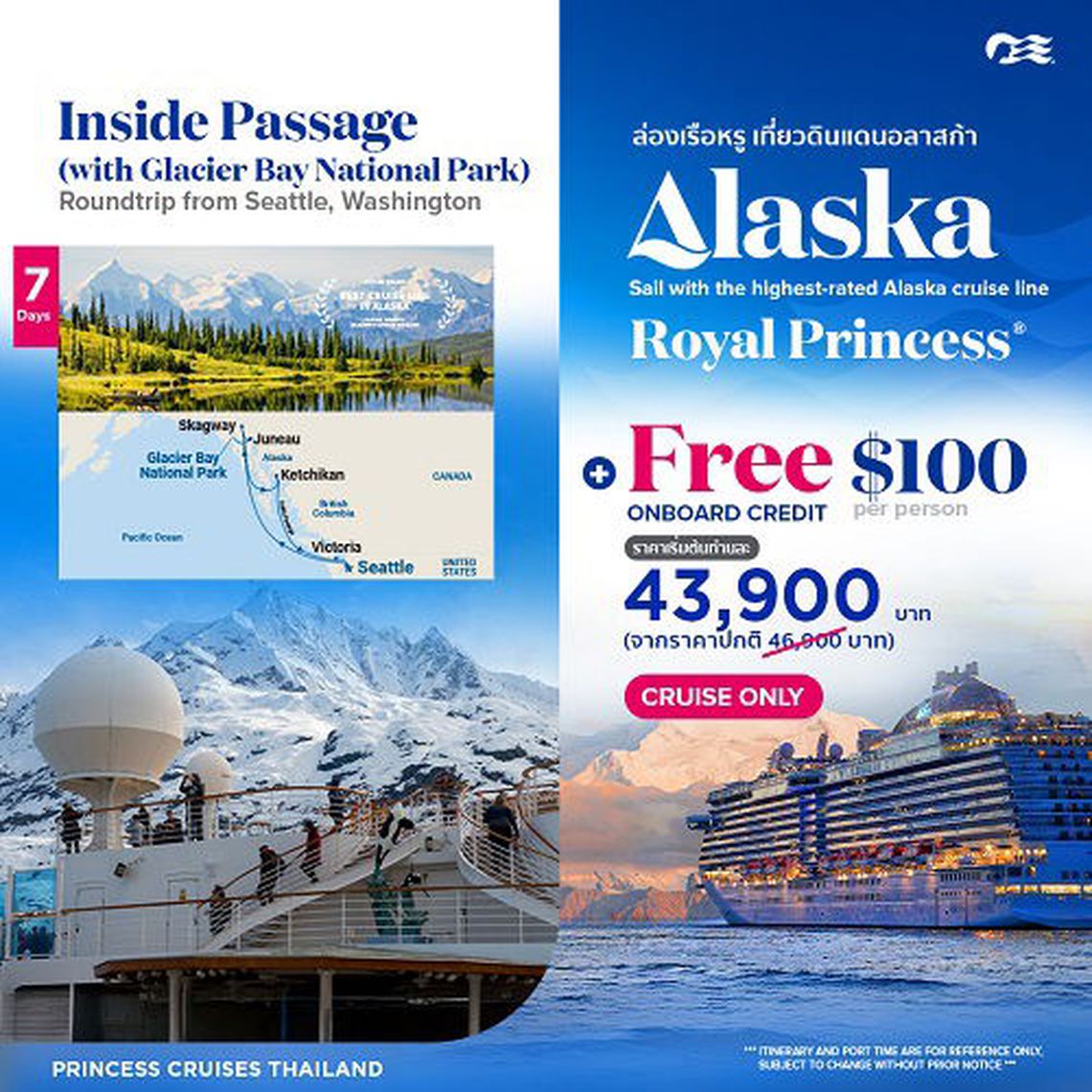 ล่องเรือหรู เที่ยวดินแดน อลาก้า Royal Princess