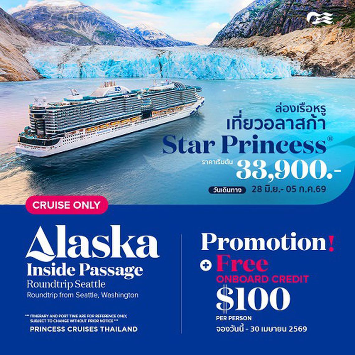 ล่่องเรือหรู เที่ยวอลาสก้า Inside Passage Roundtrip from Seattle