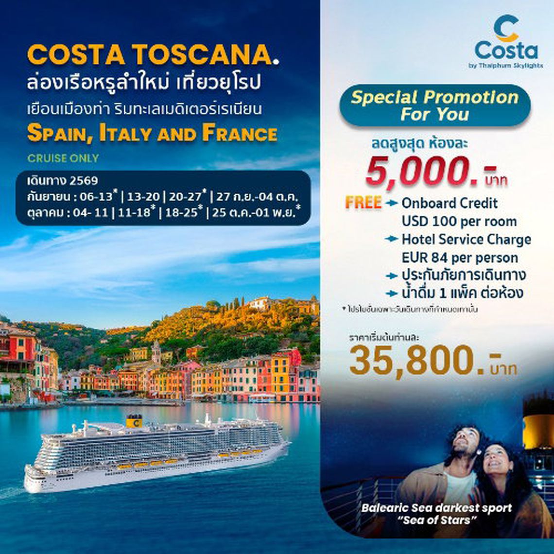 COSTA TOSCANA สัมผัสเสน่ห์แห่งทะเลเมดิเตอร์เรเนียนตะวันตก เรือสไตล์อิตาลี