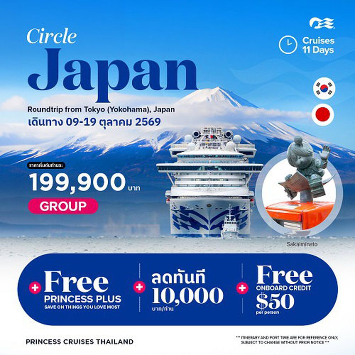 2026ล่องเรือหรู Diamond Princess Circle Japan