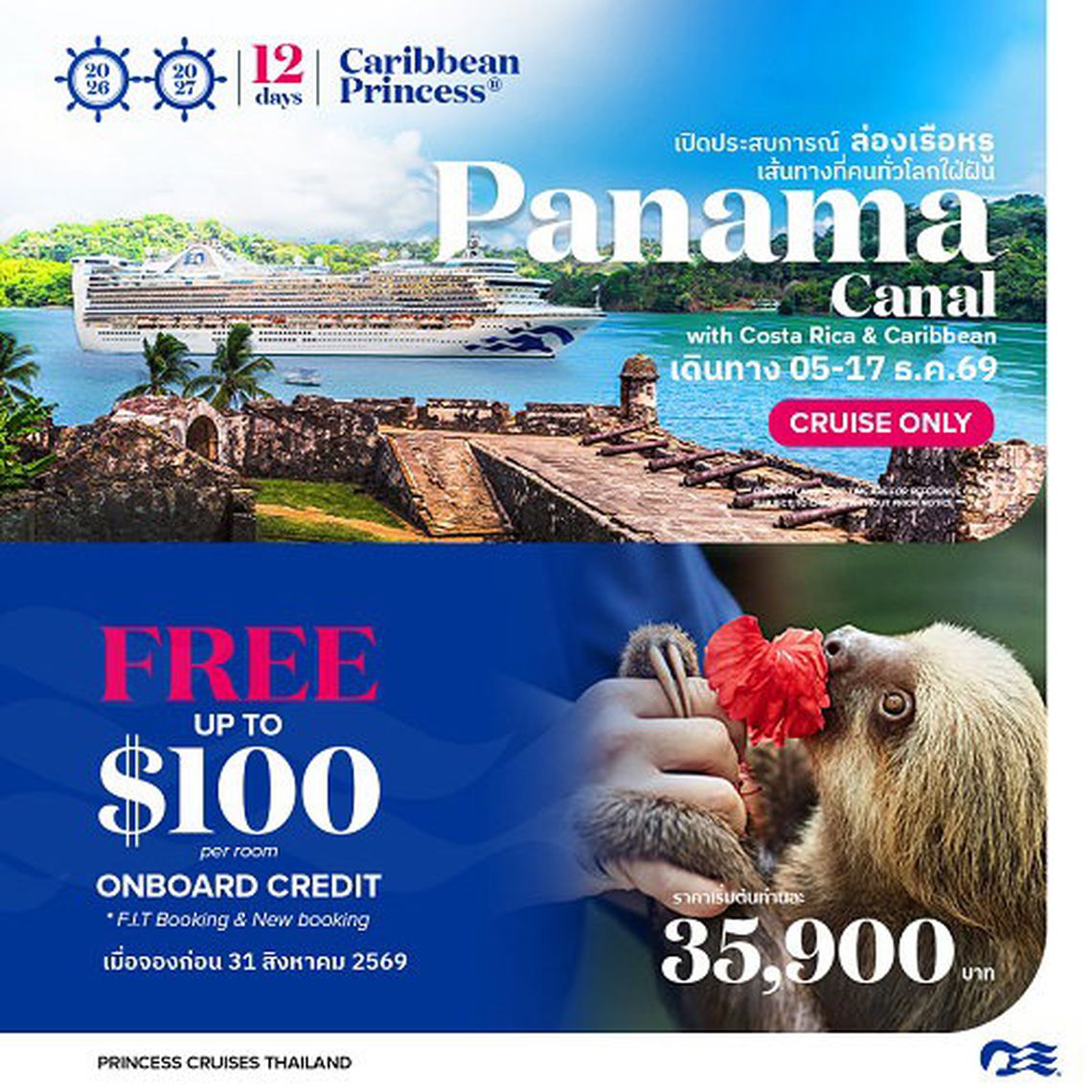 2026 ล่องเรือหรู panama Canel Carribean Princess