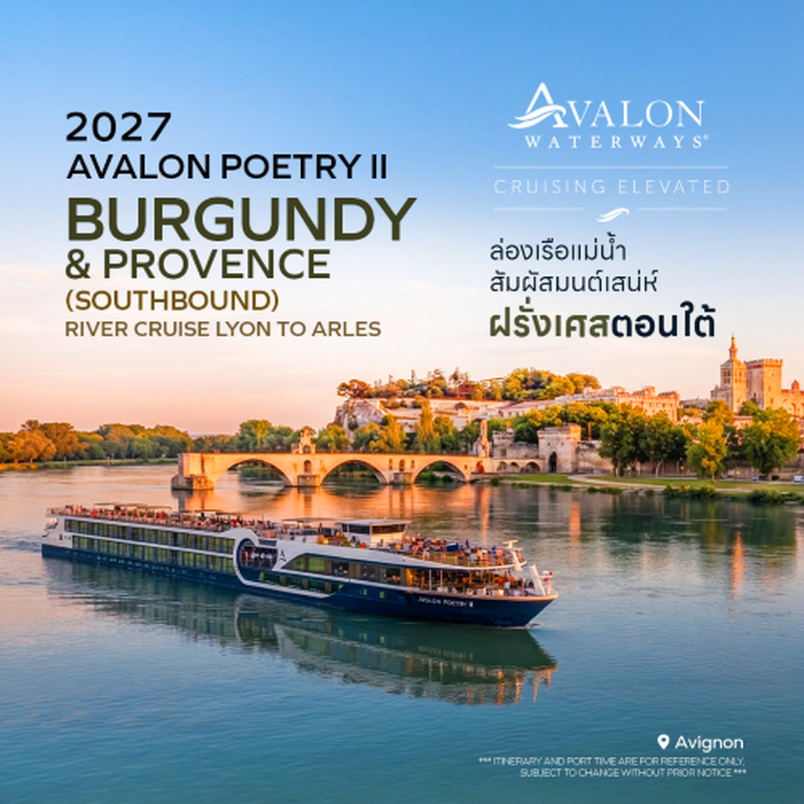 ล่องเรือแม่น้ำ Avalon Poetry II สัมผัสมนต์เสน่ห์ฝรั่งเศสตอนใต้