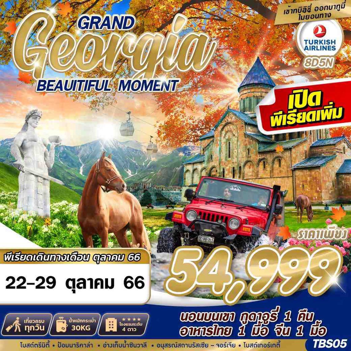 TBS05 GRAND GEORGIA BEAUTIFUL MOMENT BY TK 8D5N