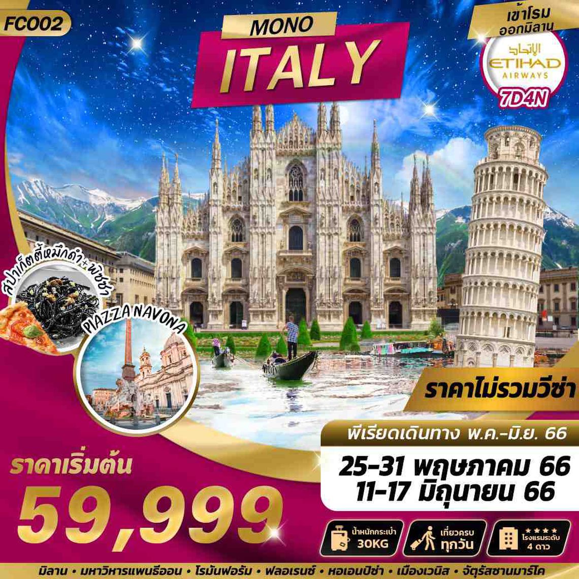 FCO02 MONO ITALY 7D4N BY EY SUMMER