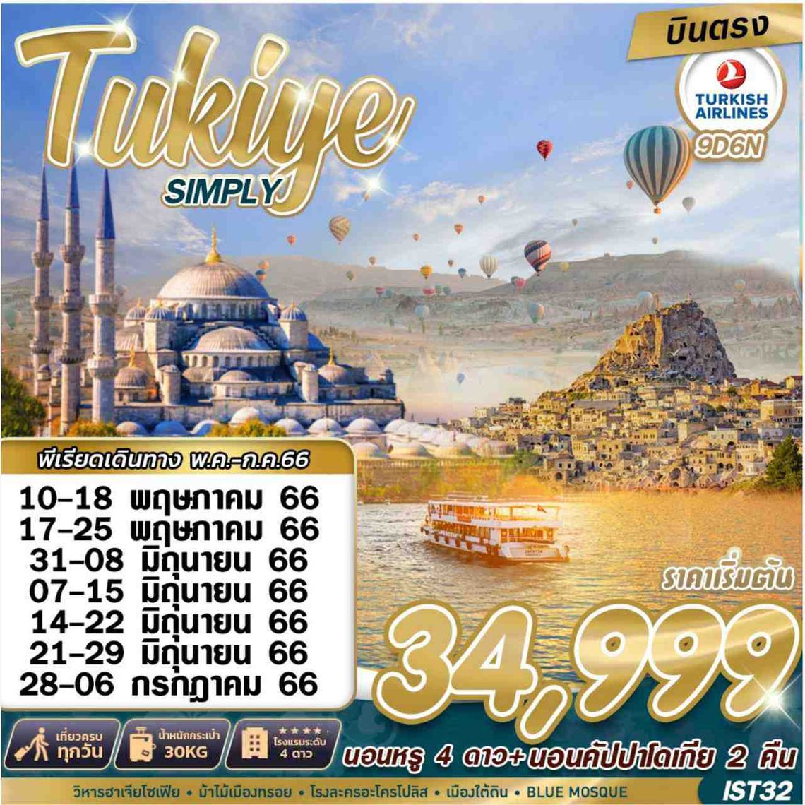 IST32 TURKIYE SIMPLY 9D6N BY TK