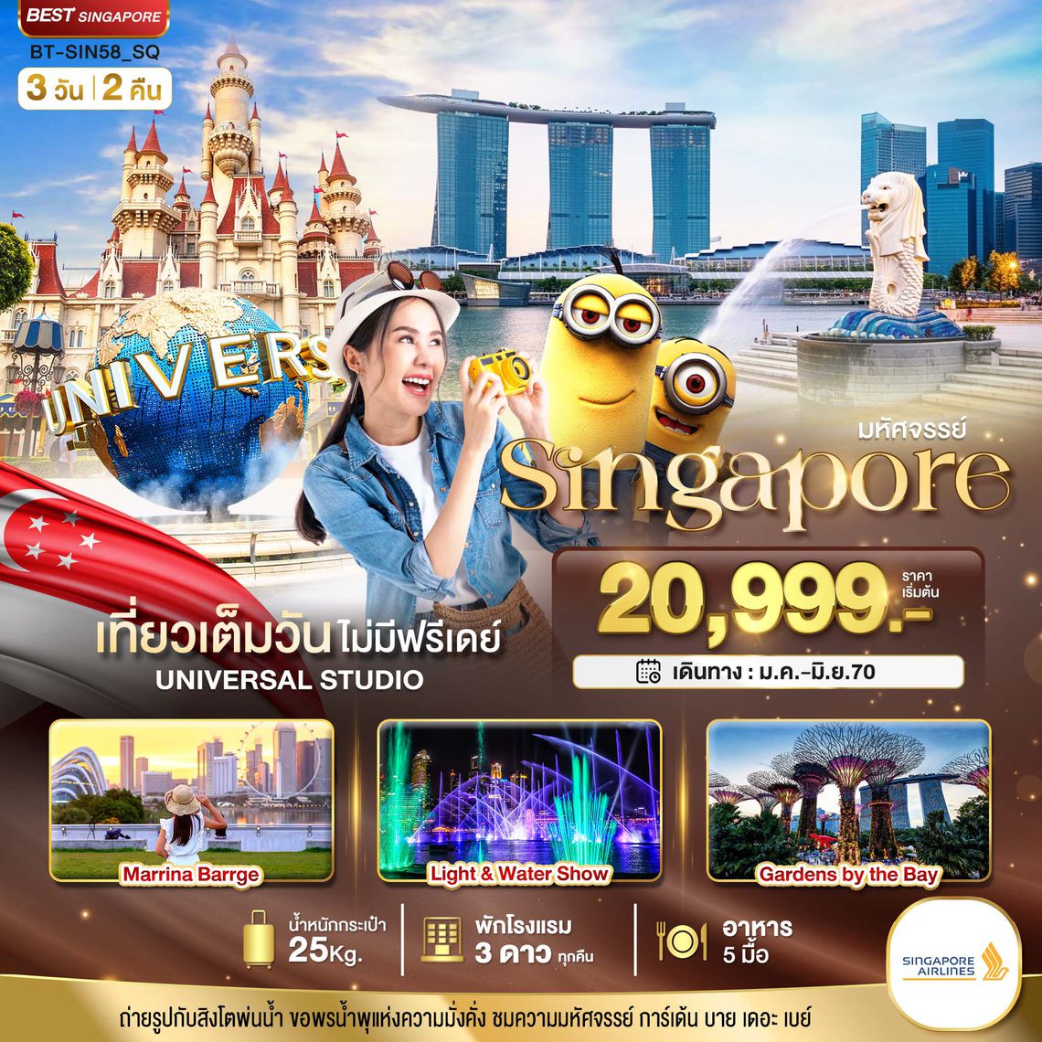 BT-SIN58_SQ มหัศจรรย์..Singapore ยูนิเวอร์แซล สตูดิโอ