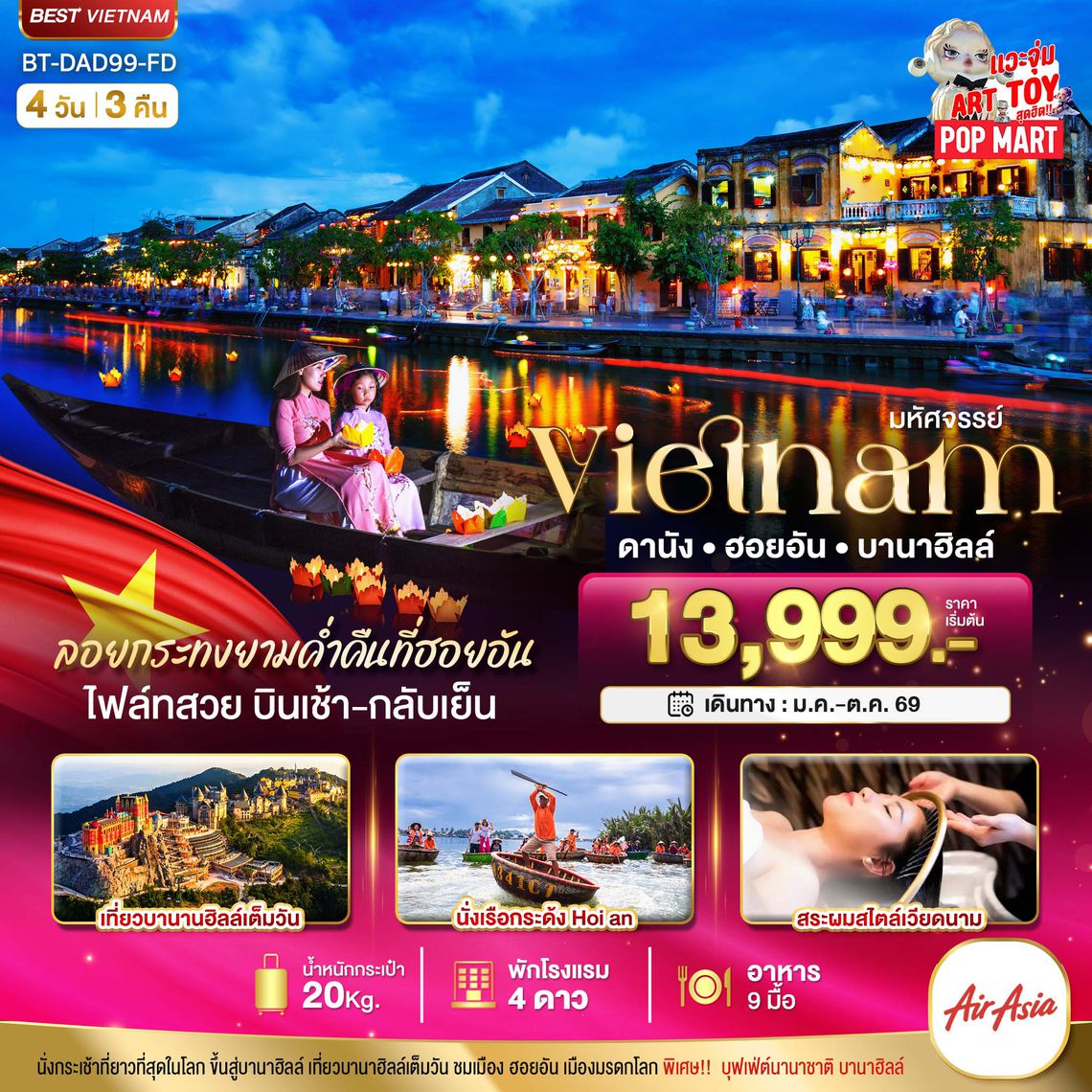 มหัศจรรย์..เวียดนามกลาง ดานัง ฮอยอัน บานาฮิลล์ (ล่องเรือลอยกระทงฮอยอัน)