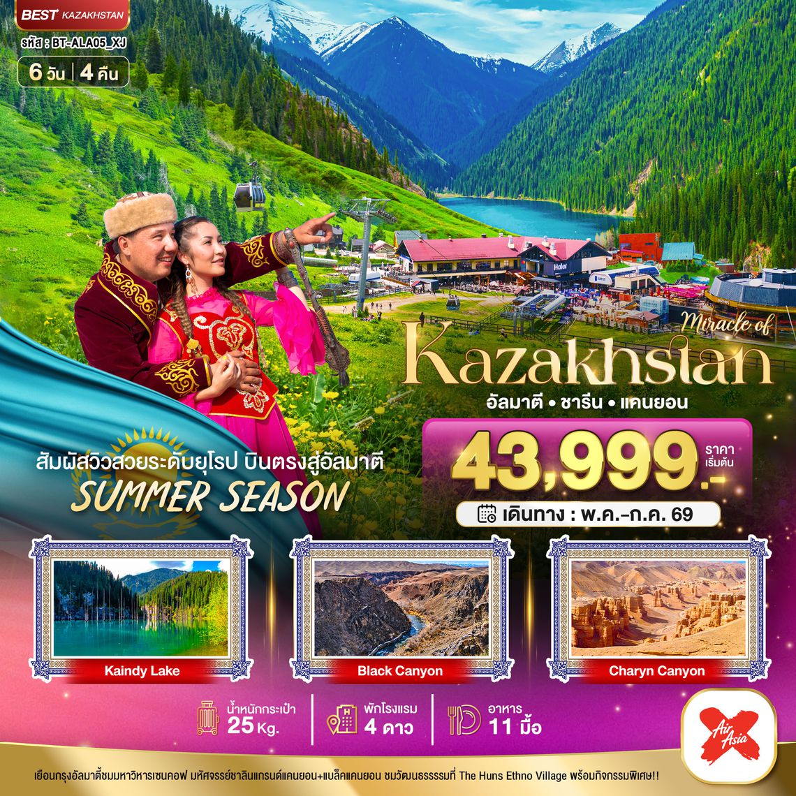 BT-ALA05_XJ มหัศจรรย์...KAZAKHSTAN อัลมาตี ชารีน แคนยอน ชิมบูลัก (บินตรงอัลมาตี) Summer