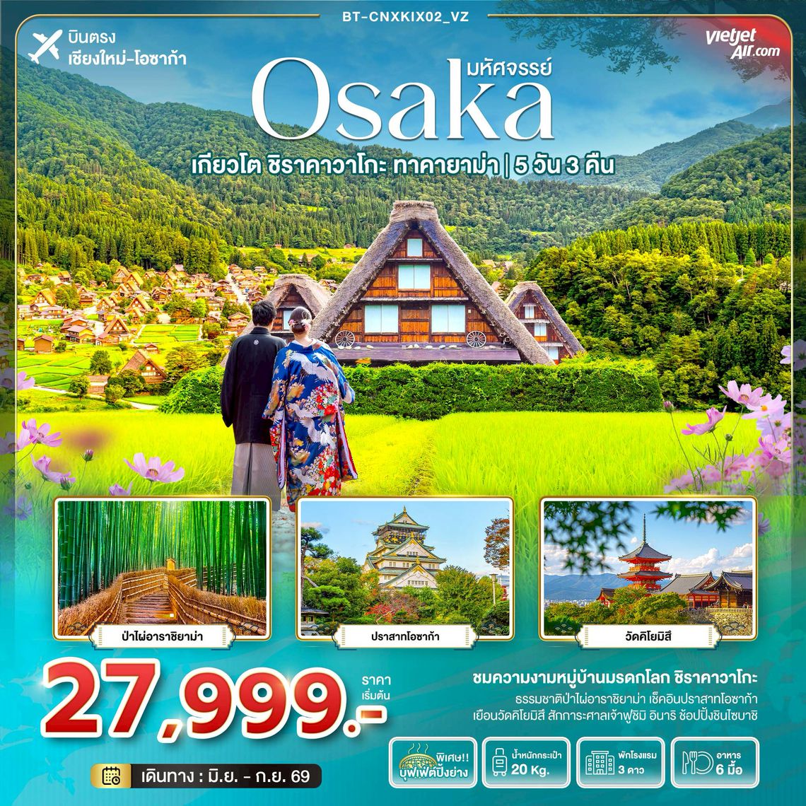 BT-CNXKIX02_VZ มหัศจรรย์...OSAKA เกียวโต ชิราคาวาโกะ ทาคายาม่า