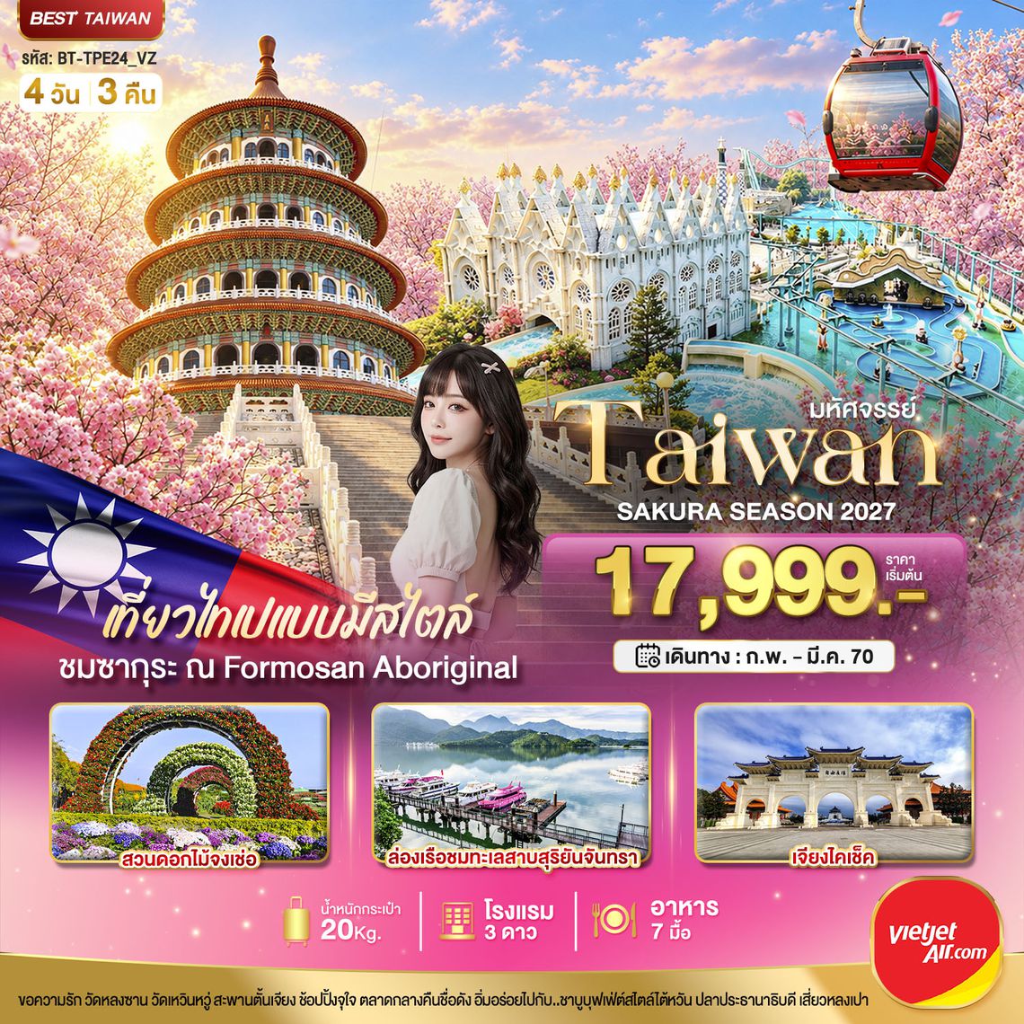 BT-TPE24_VZ มหัศจรรย์..TAIWAN SAKURA SEASON 2027