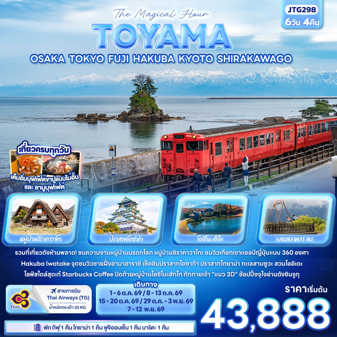 JTG298 The Magical Hour TOYAMA JTG298 The Magical Hour TOYAMA OSAKA TOKYO FUJI HAKUBA KYOTO SHIRAKAWAGO