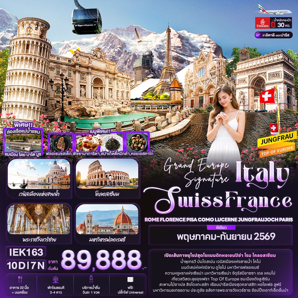 IEK163 Grand Europe Signature Italy Swiss France ROME FLORENCE PISA COMO LUCERNE JUNGFRAUJOCH PARIS 