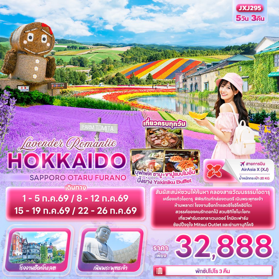 JXJ295 Lavender Romantic HOKKAIDO SAPPORO OTARU FURANO 5วัน 3คืน